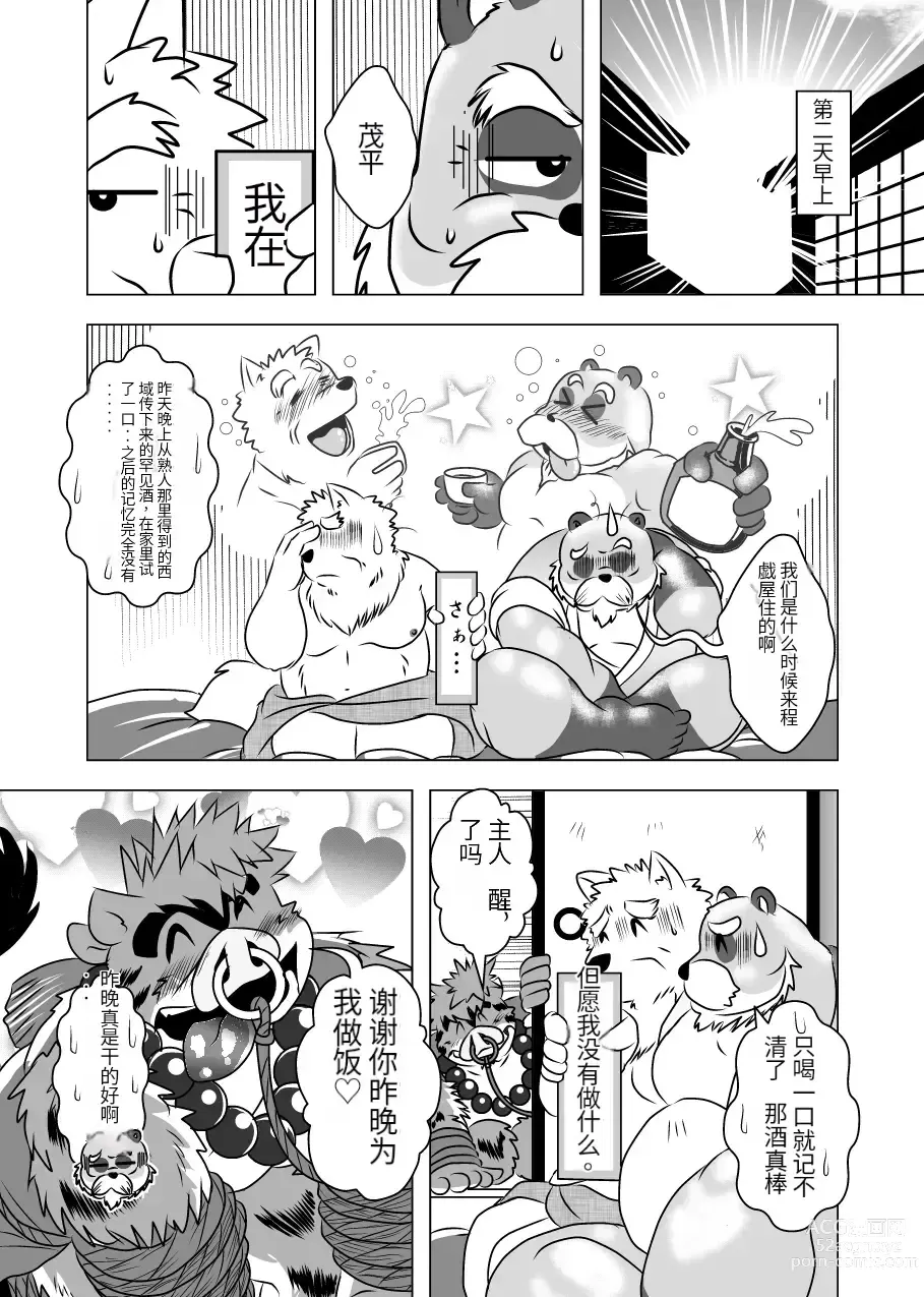Page 17 of doujinshi Kemono no Roukaku Matsuri