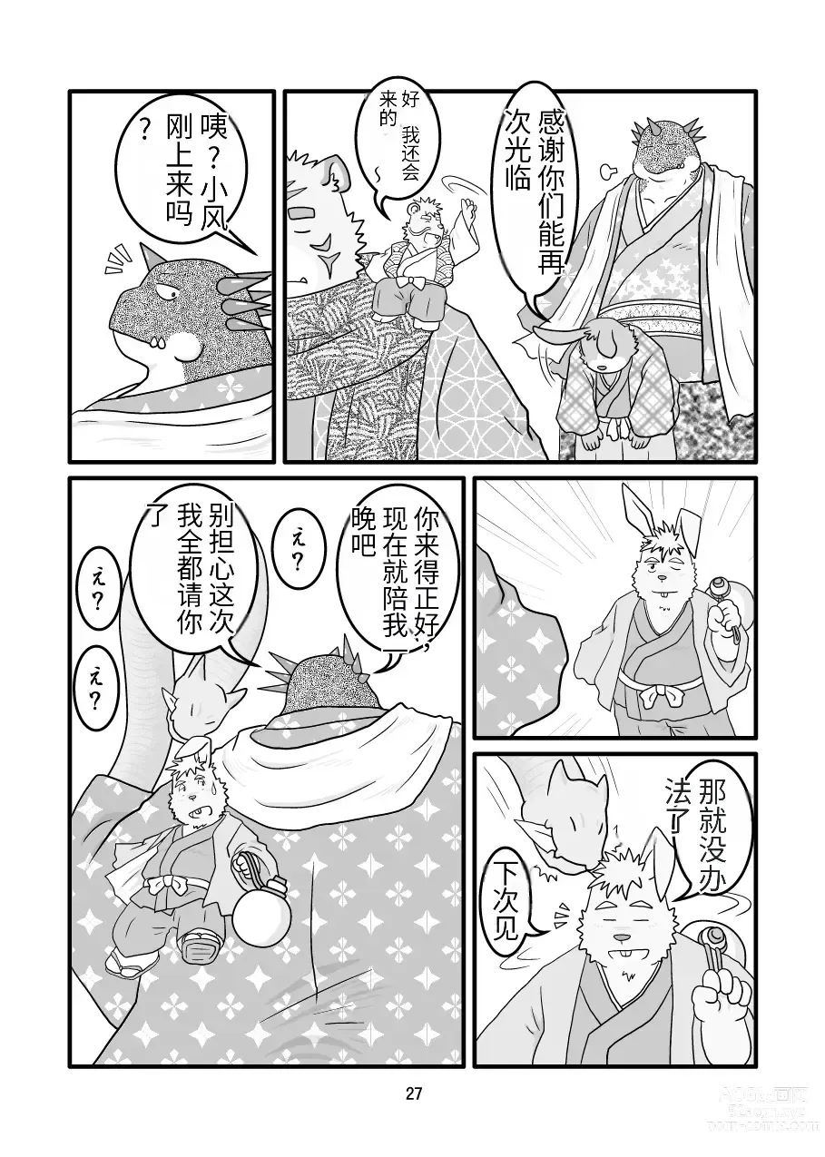 Page 26 of doujinshi Kemono no Roukaku Matsuri