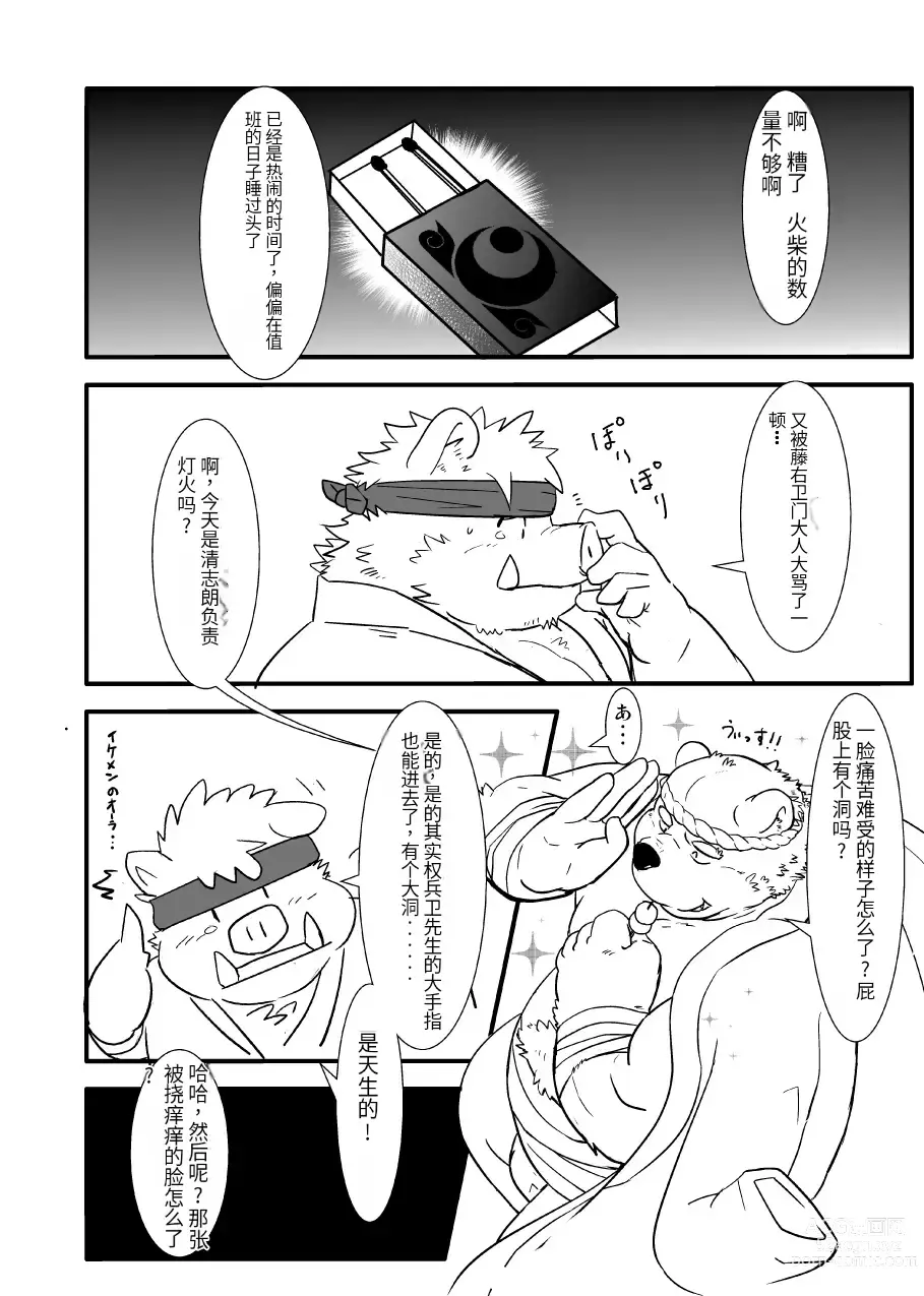 Page 31 of doujinshi Kemono no Roukaku Matsuri