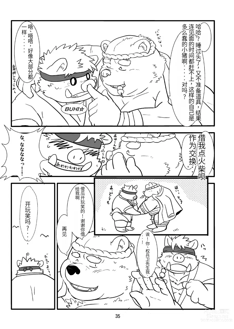 Page 32 of doujinshi Kemono no Roukaku Matsuri