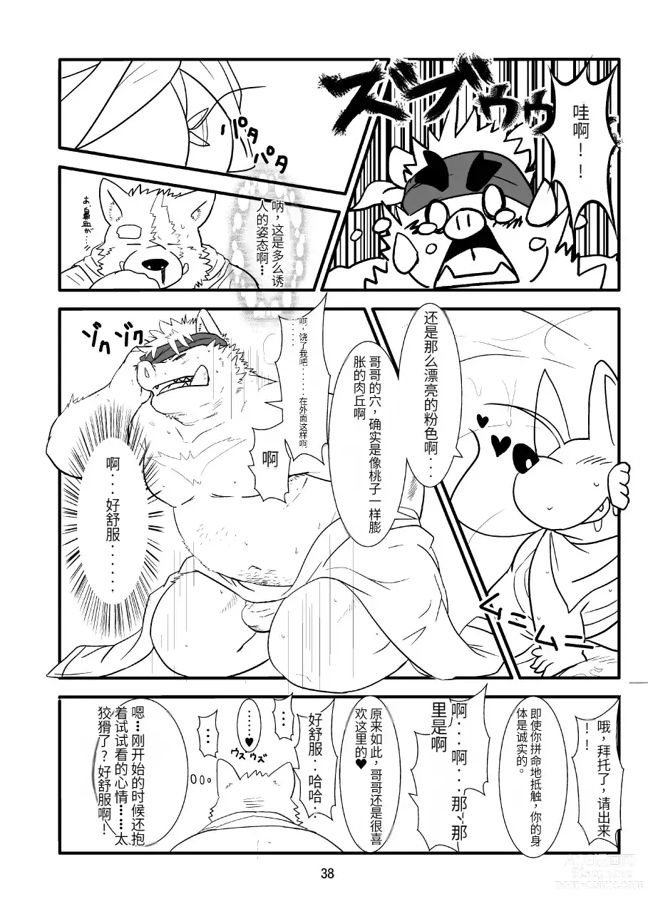 Page 35 of doujinshi Kemono no Roukaku Matsuri