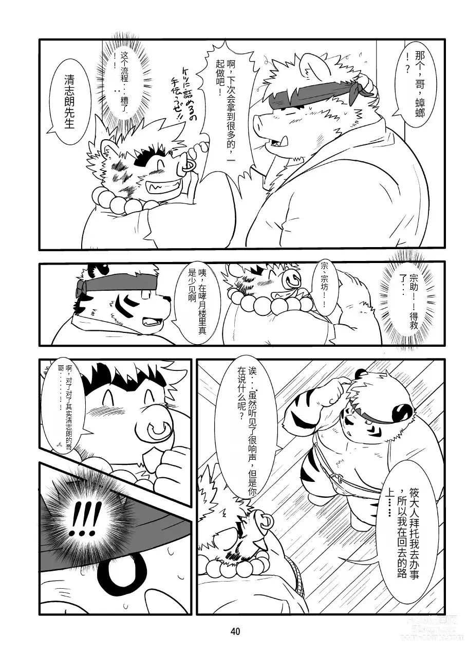 Page 37 of doujinshi Kemono no Roukaku Matsuri