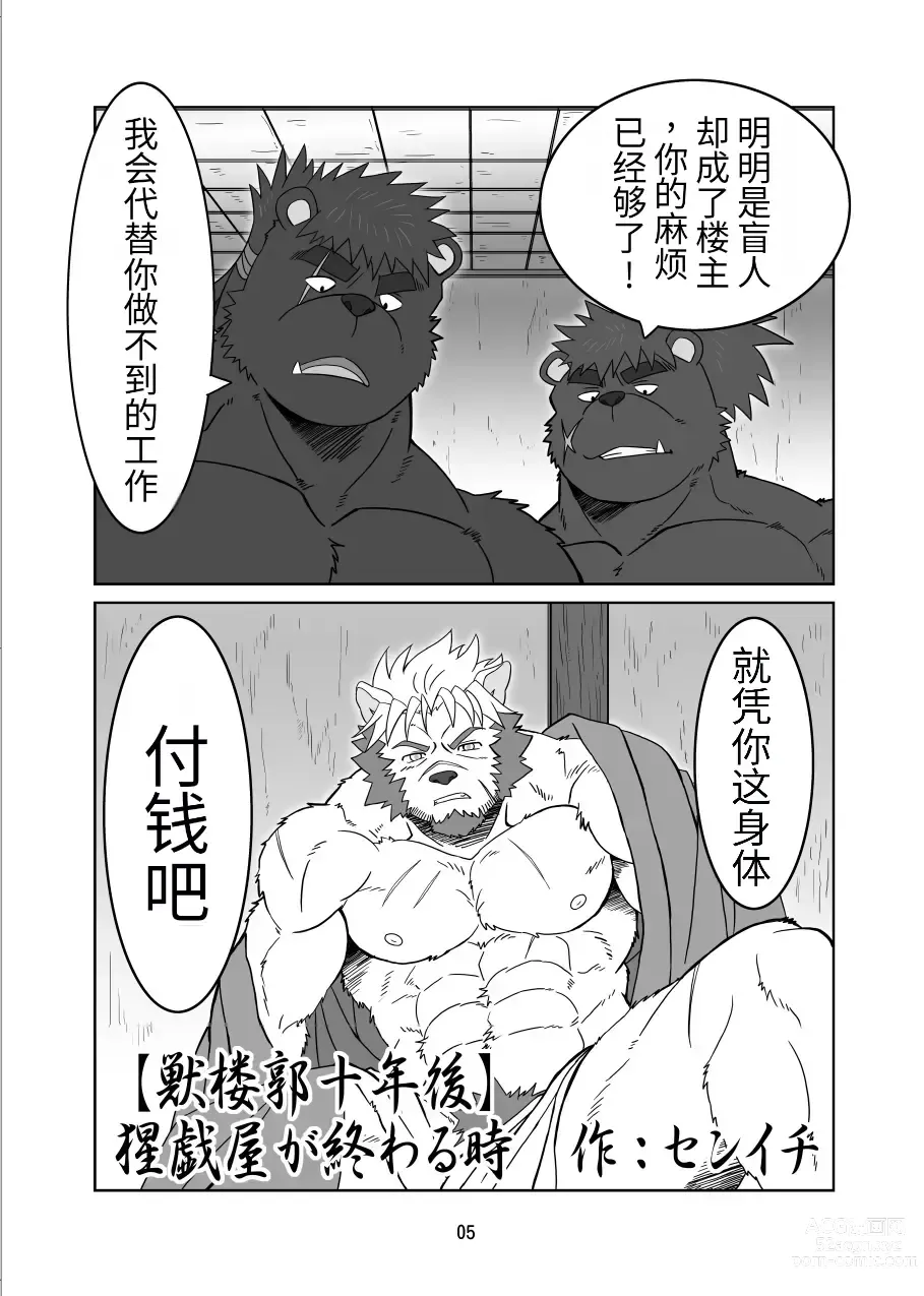 Page 5 of doujinshi Kemono no Roukaku Matsuri