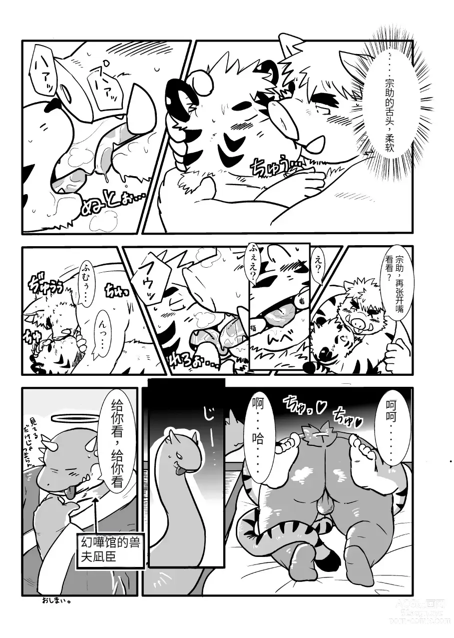 Page 42 of doujinshi Kemono no Roukaku Matsuri