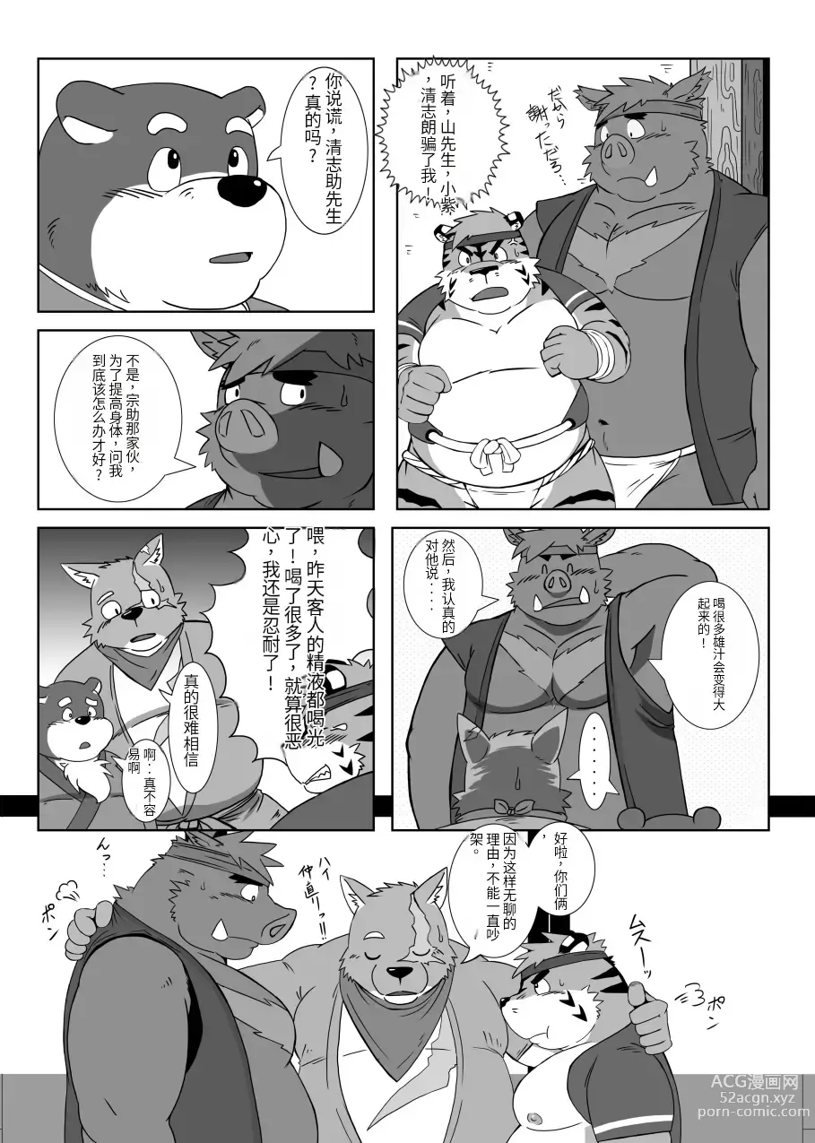 Page 44 of doujinshi Kemono no Roukaku Matsuri