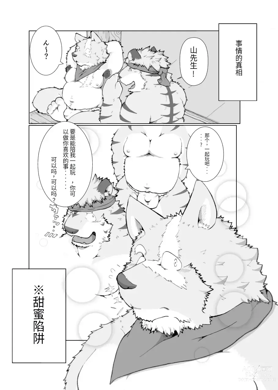 Page 48 of doujinshi Kemono no Roukaku Matsuri