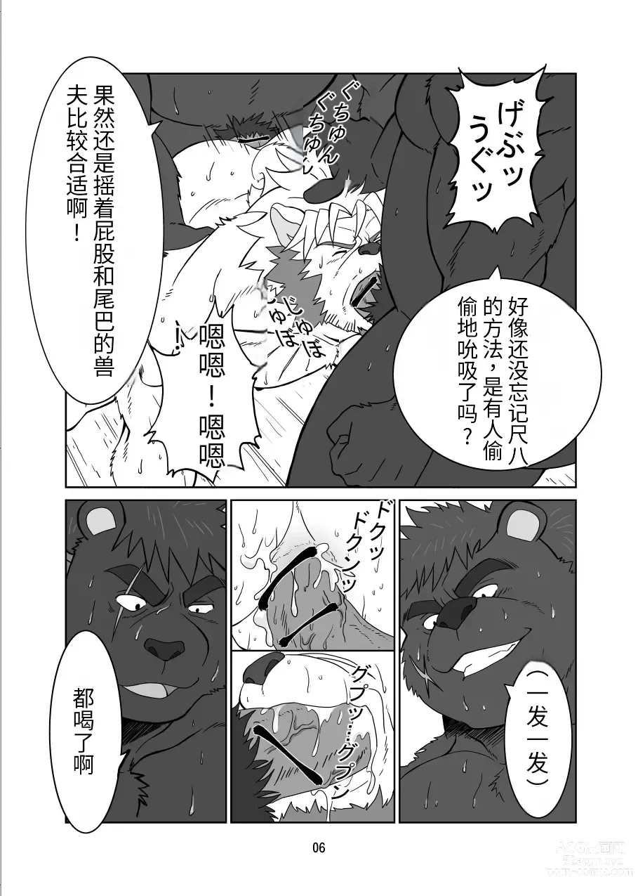 Page 6 of doujinshi Kemono no Roukaku Matsuri