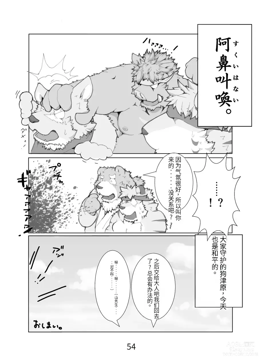 Page 51 of doujinshi Kemono no Roukaku Matsuri