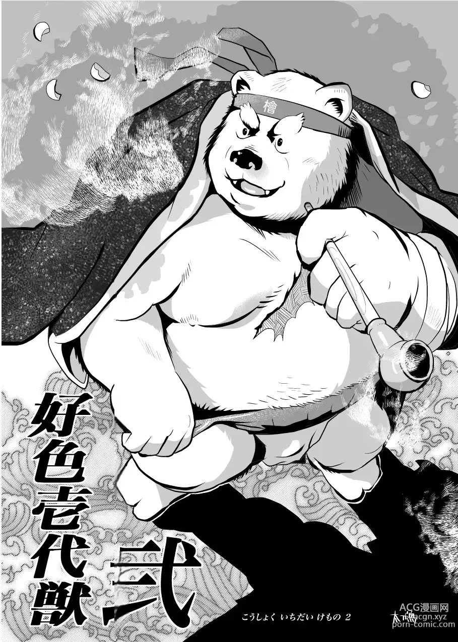 Page 53 of doujinshi Kemono no Roukaku Matsuri