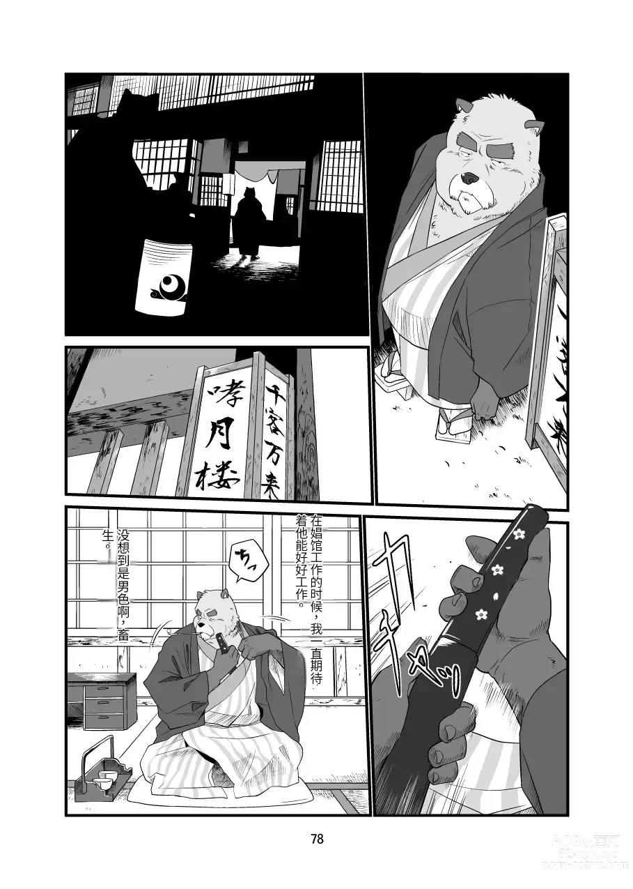 Page 70 of doujinshi Kemono no Roukaku Matsuri