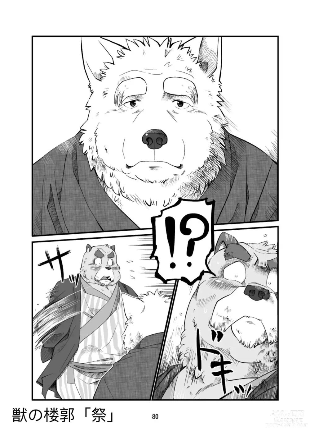 Page 72 of doujinshi Kemono no Roukaku Matsuri