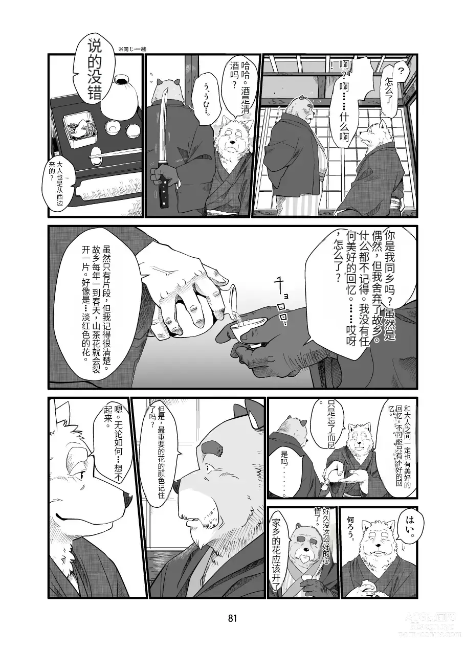 Page 73 of doujinshi Kemono no Roukaku Matsuri