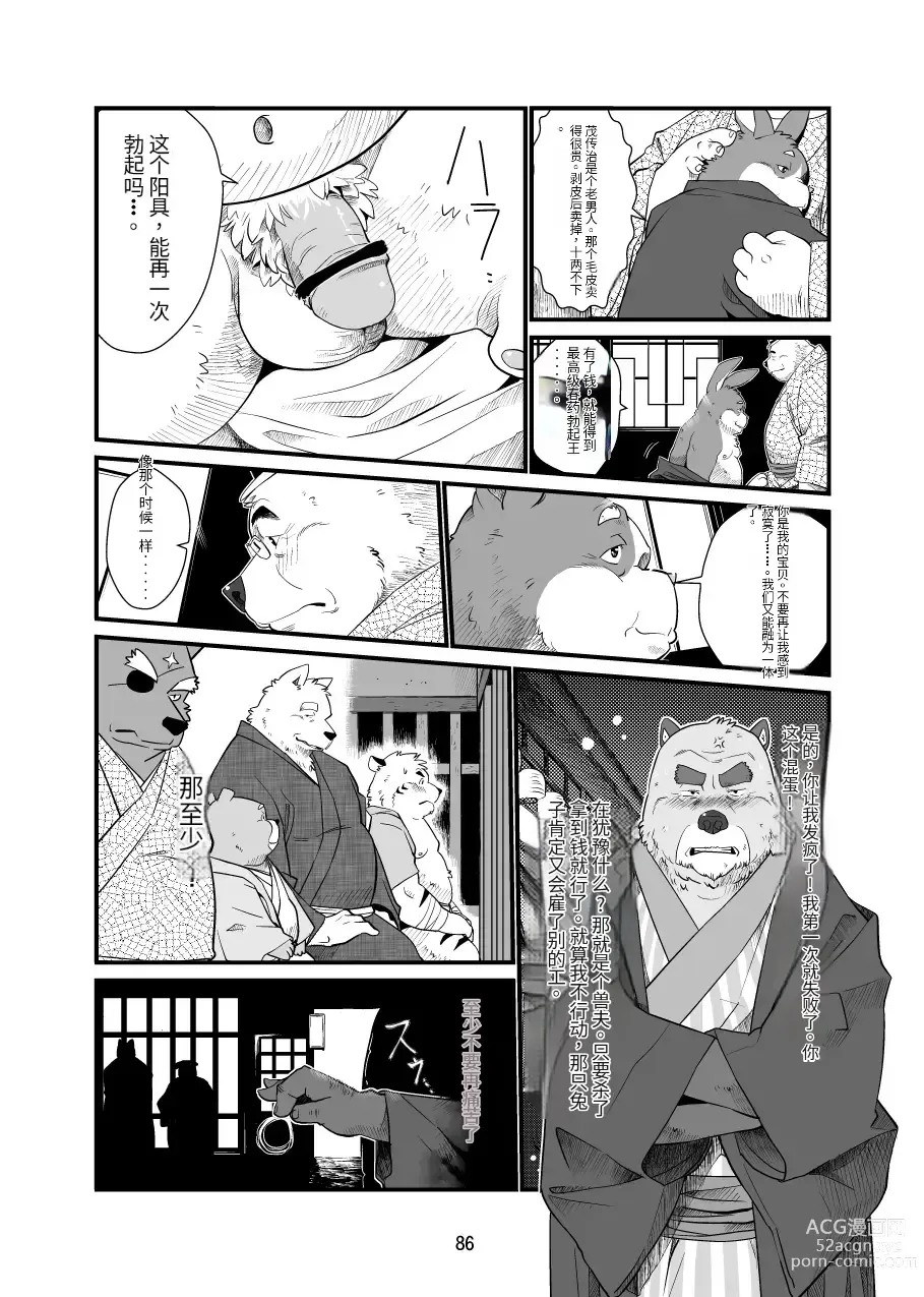 Page 78 of doujinshi Kemono no Roukaku Matsuri