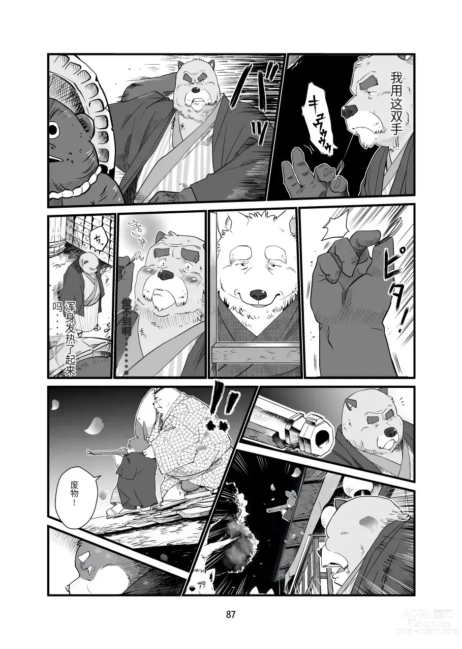 Page 79 of doujinshi Kemono no Roukaku Matsuri