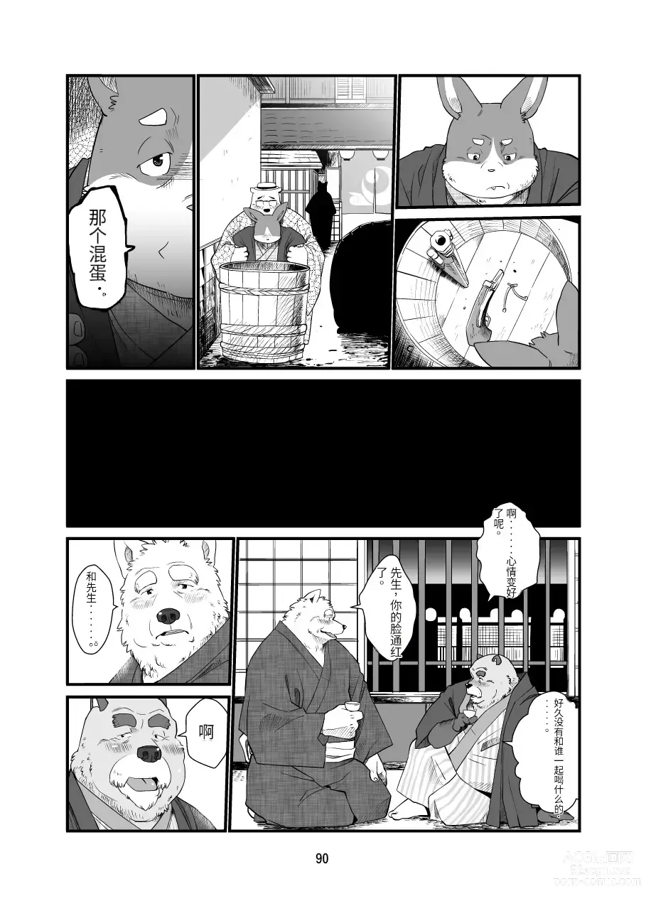 Page 82 of doujinshi Kemono no Roukaku Matsuri