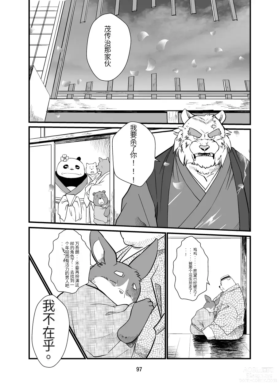 Page 89 of doujinshi Kemono no Roukaku Matsuri