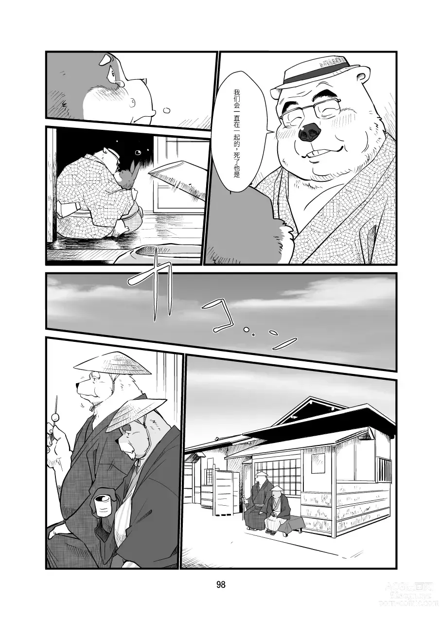 Page 90 of doujinshi Kemono no Roukaku Matsuri