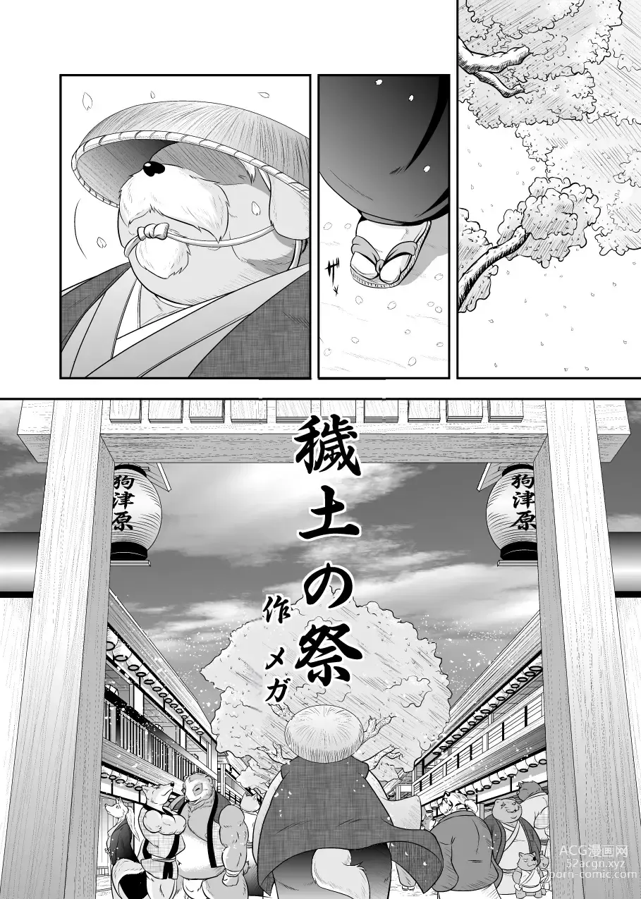 Page 94 of doujinshi Kemono no Roukaku Matsuri