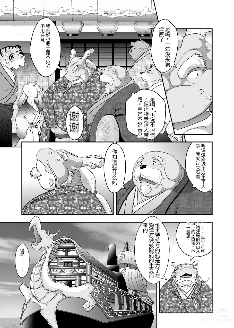 Page 97 of doujinshi Kemono no Roukaku Matsuri