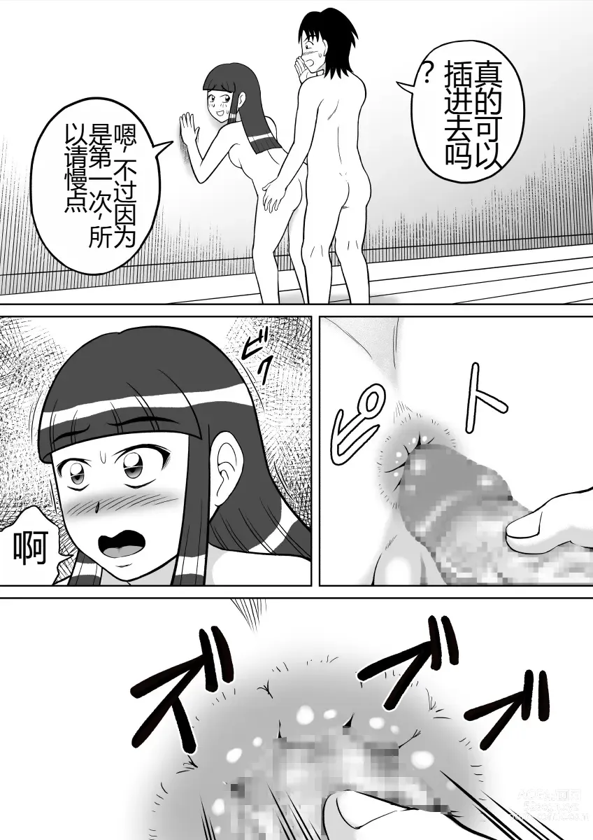 Page 9 of doujinshi Anal Dessin