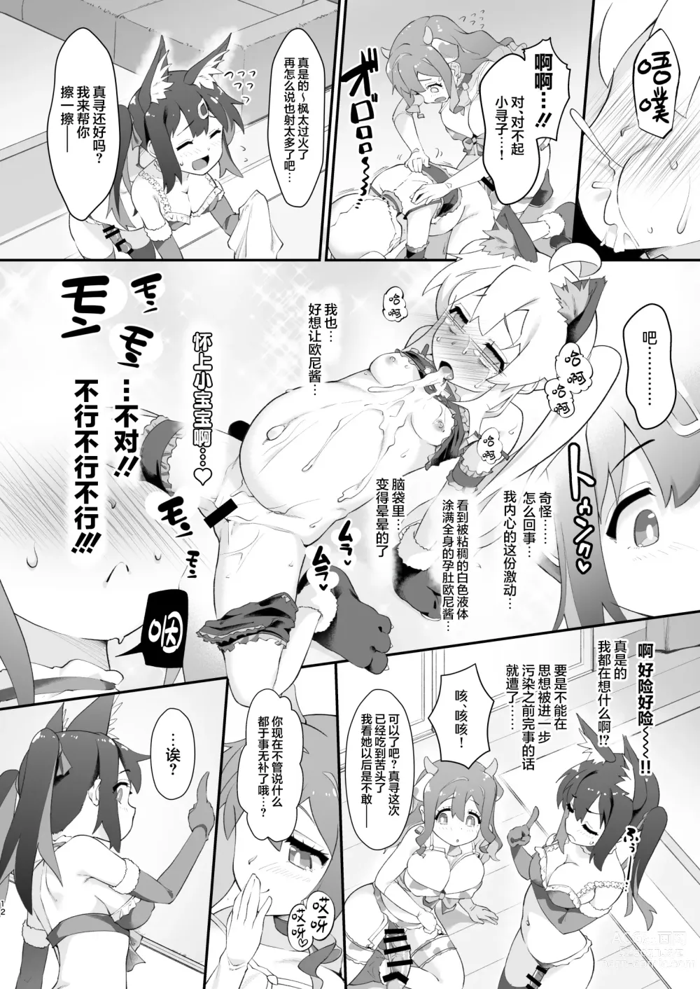 Page 12 of doujinshi Onii-chan ga Ikenai Musume ni Nacchatta node Kore de Oshimai ni Suru Koto ni Shita