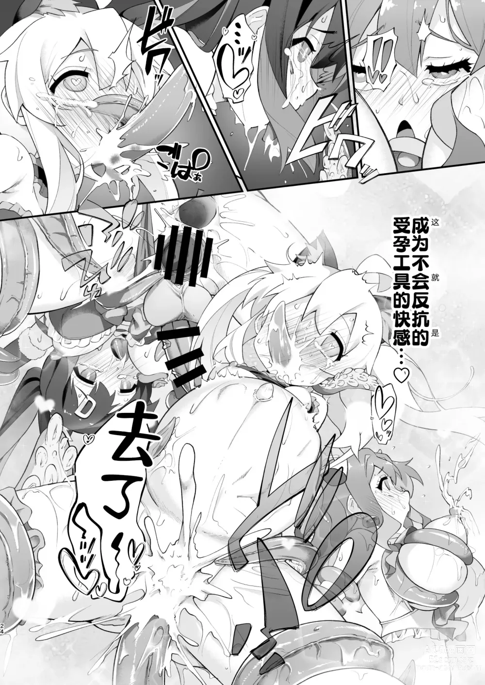 Page 24 of doujinshi Onii-chan ga Ikenai Musume ni Nacchatta node Kore de Oshimai ni Suru Koto ni Shita