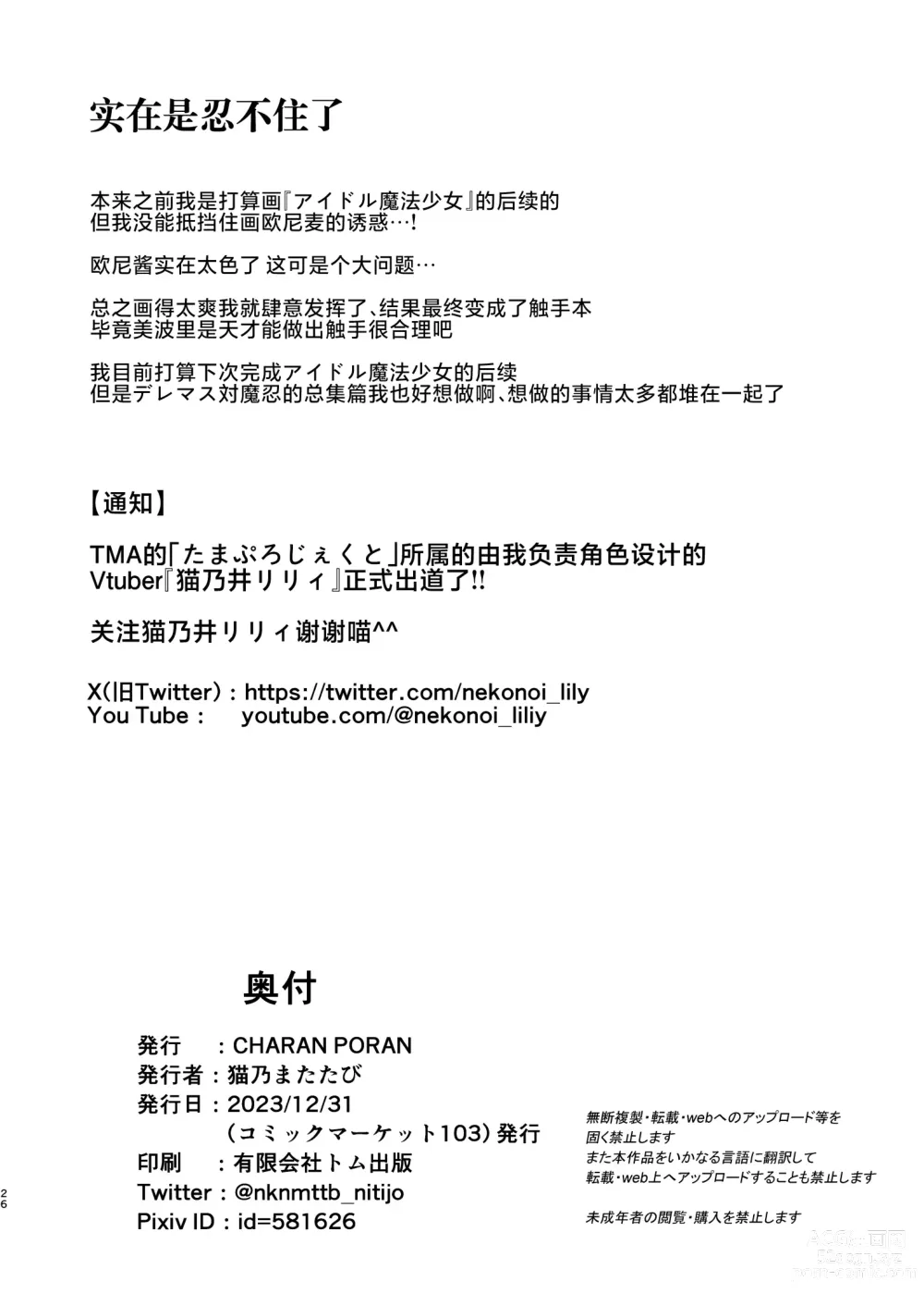 Page 26 of doujinshi Onii-chan ga Ikenai Musume ni Nacchatta node Kore de Oshimai ni Suru Koto ni Shita