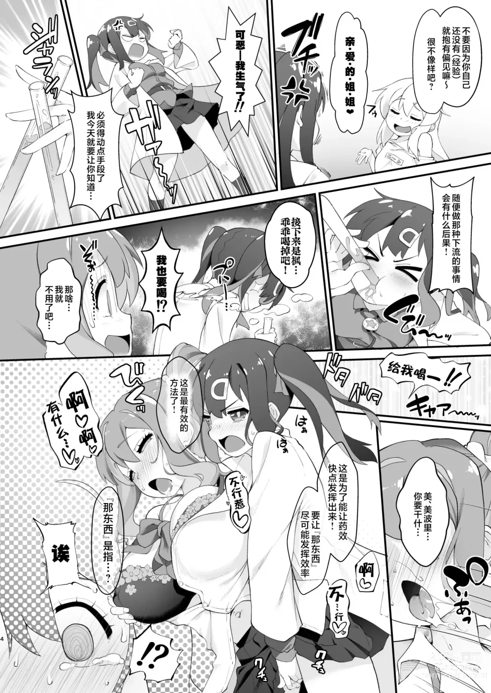 Page 4 of doujinshi Onii-chan ga Ikenai Musume ni Nacchatta node Kore de Oshimai ni Suru Koto ni Shita