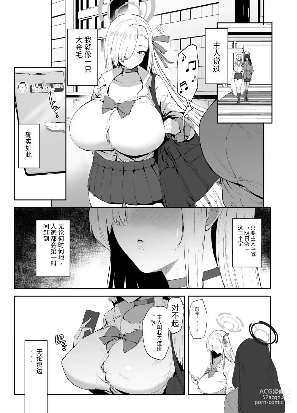 Page 2 of doujinshi 因人家的巨乳而立起的肉棒，讓它中出也是無可厚非噢