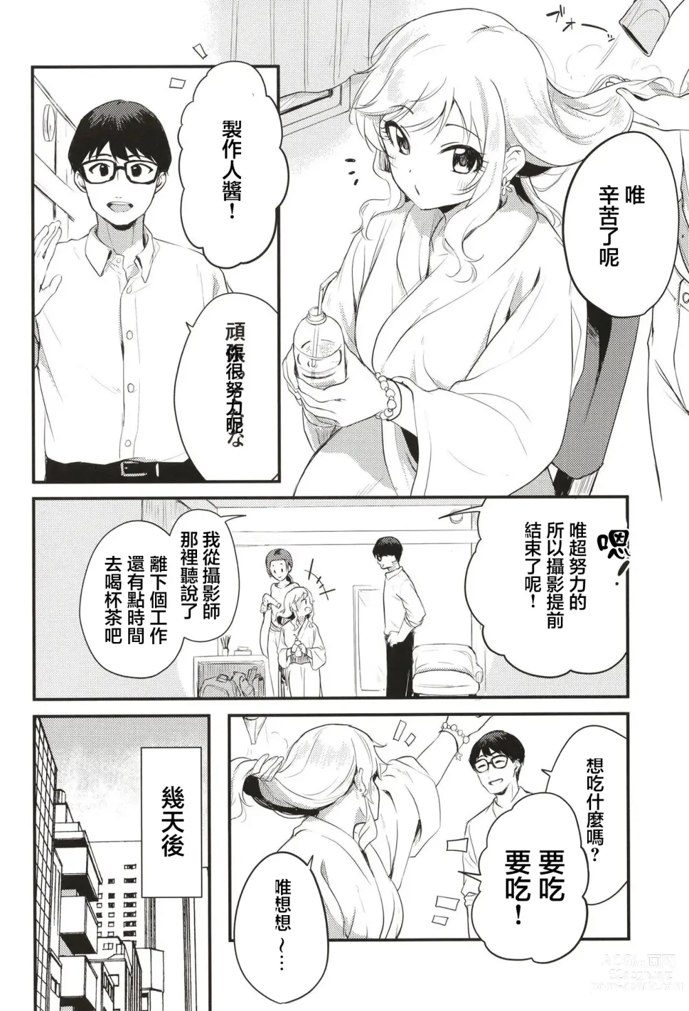 Page 3 of doujinshi 做偶像的女生也想要色色 大槻唯的場合