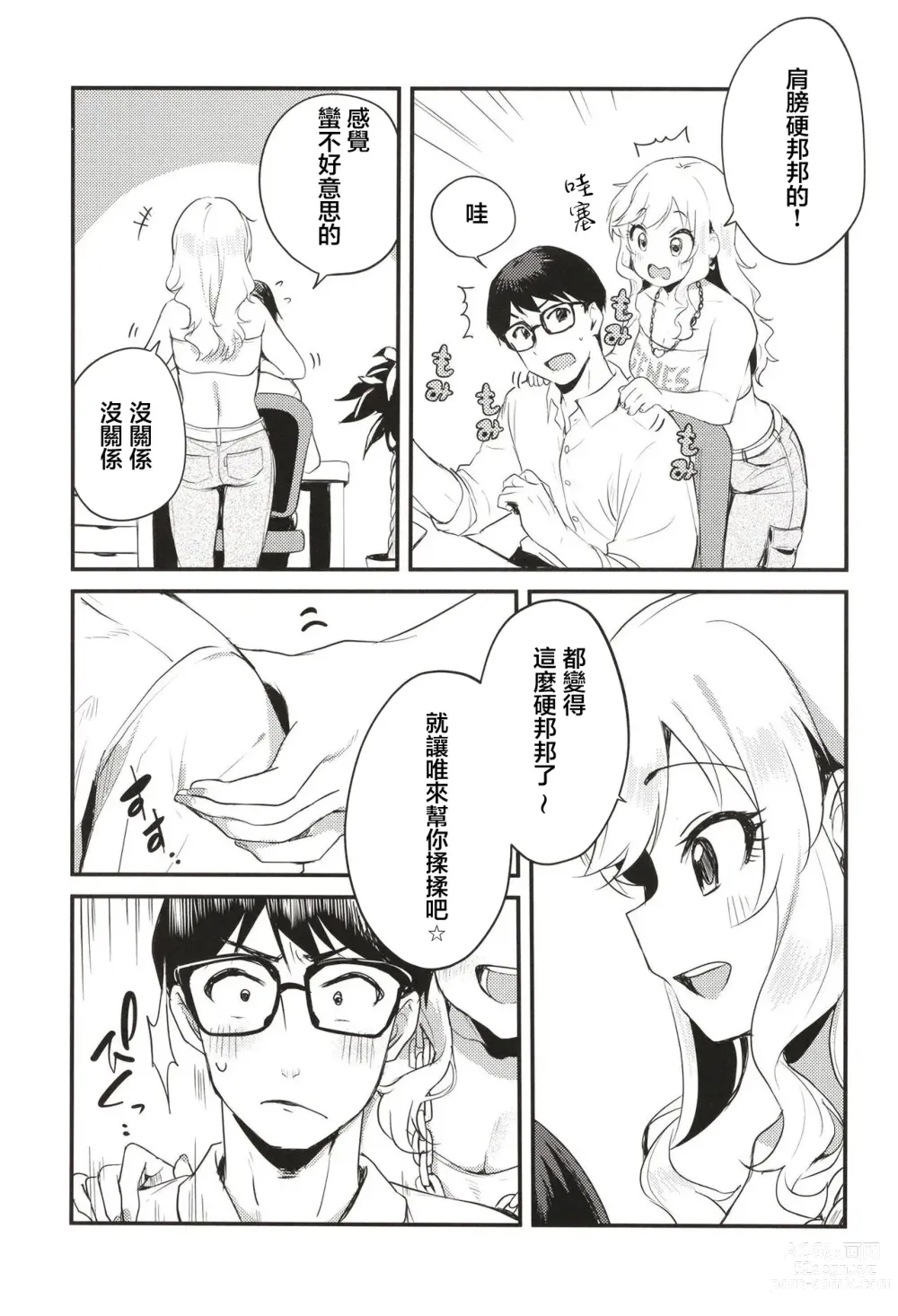 Page 6 of doujinshi 做偶像的女生也想要色色 大槻唯的場合