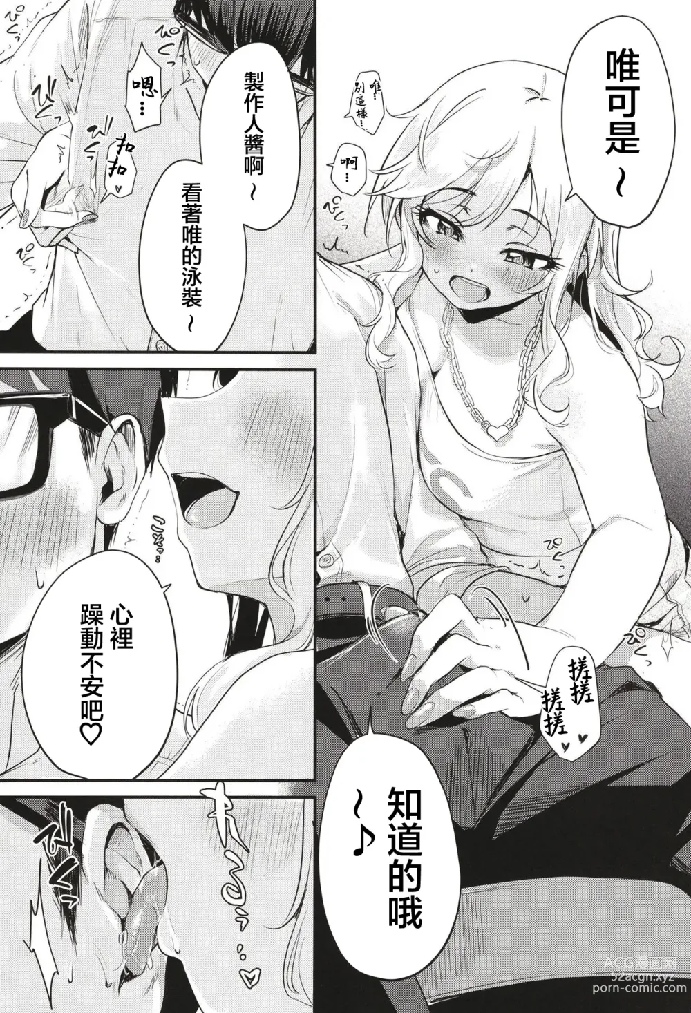 Page 8 of doujinshi 做偶像的女生也想要色色 大槻唯的場合