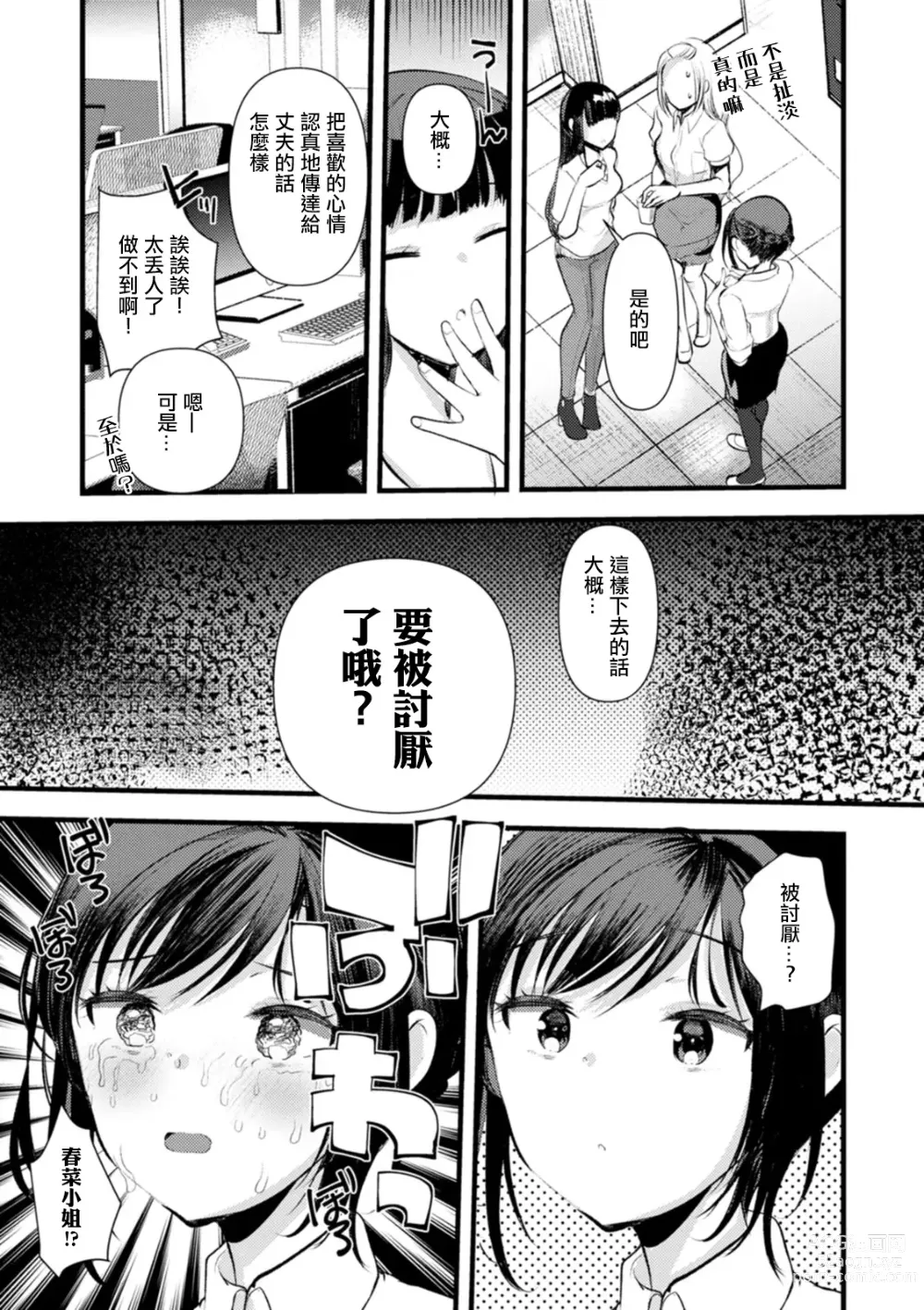 Page 3 of manga Niizuma san no Kojirase Ero Nikki Ch. 7