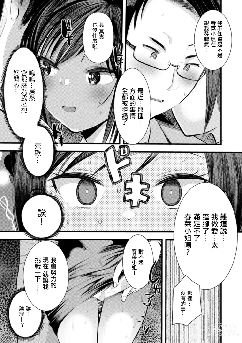 Page 5 of manga Niizuma san no Kojirase Ero Nikki Ch. 7