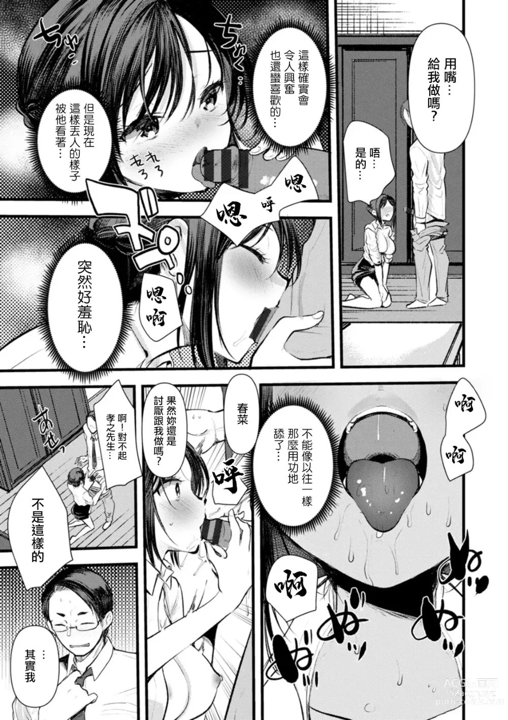 Page 7 of manga Niizuma san no Kojirase Ero Nikki Ch. 7