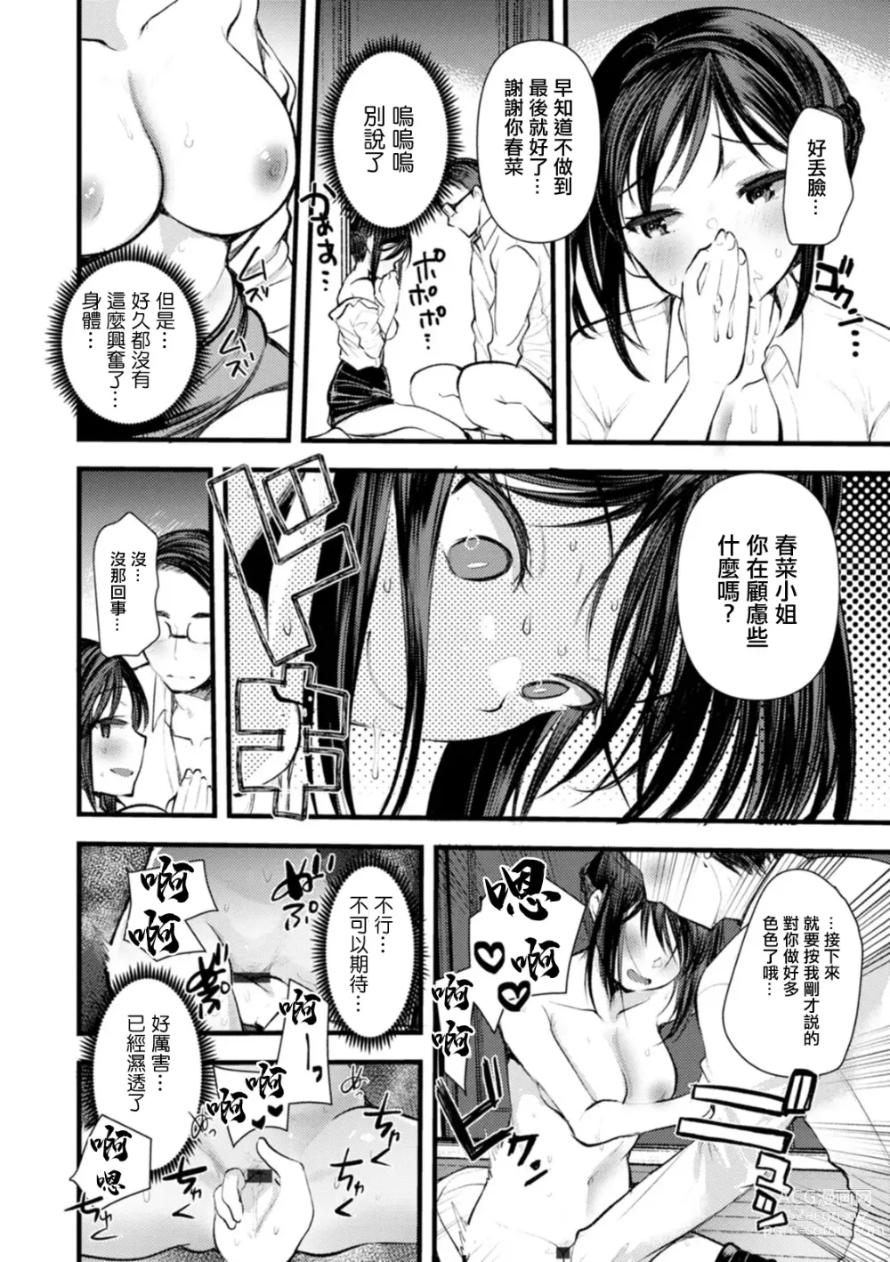 Page 10 of manga Niizuma san no Kojirase Ero Nikki Ch. 7