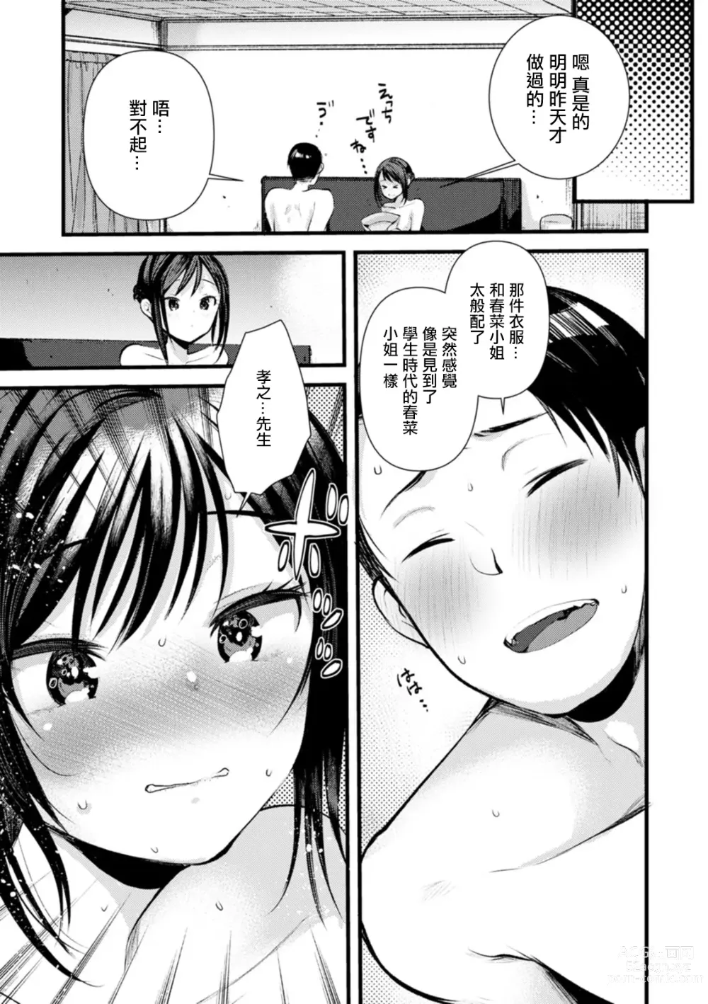 Page 17 of manga Niizuma san no Kojirase Ero Nikki Ch. 6