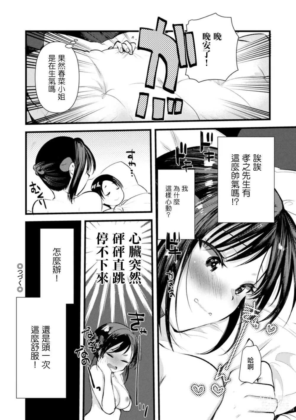 Page 18 of manga Niizuma san no Kojirase Ero Nikki Ch. 6