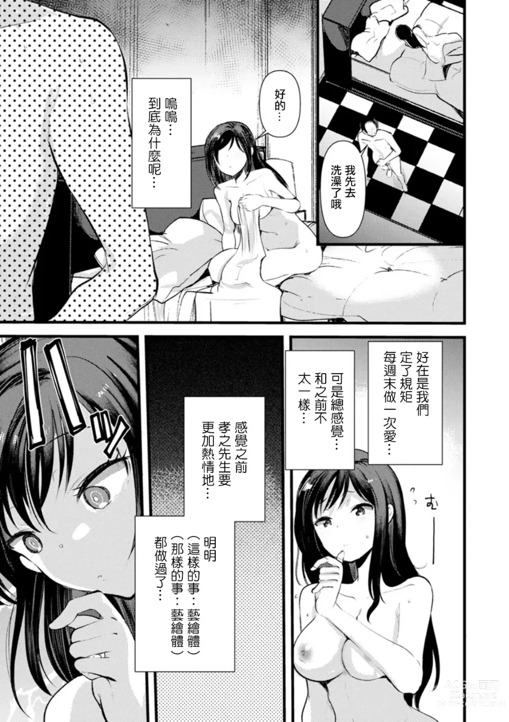 Page 3 of manga Niizuma san no Kojirase Ero Nikki Ch. 6