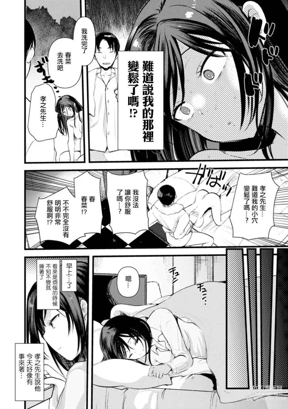 Page 4 of manga Niizuma san no Kojirase Ero Nikki Ch. 6