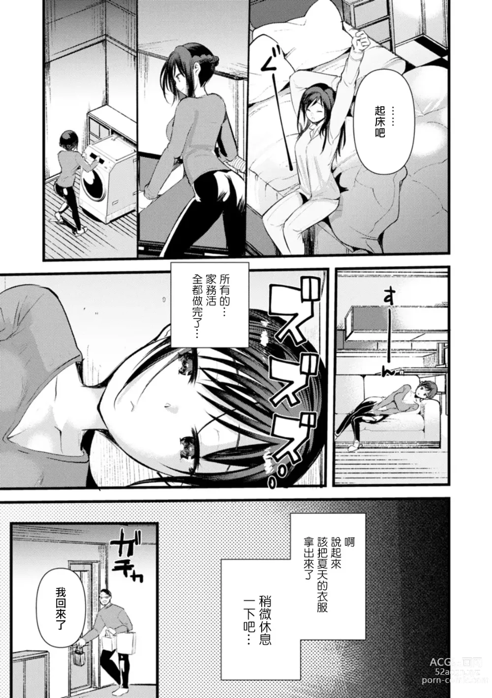 Page 5 of manga Niizuma san no Kojirase Ero Nikki Ch. 6