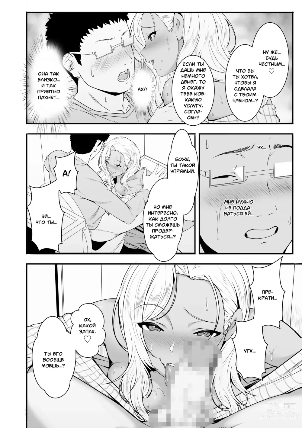 Page 14 of doujinshi Мэй-тян - распутная девчонка