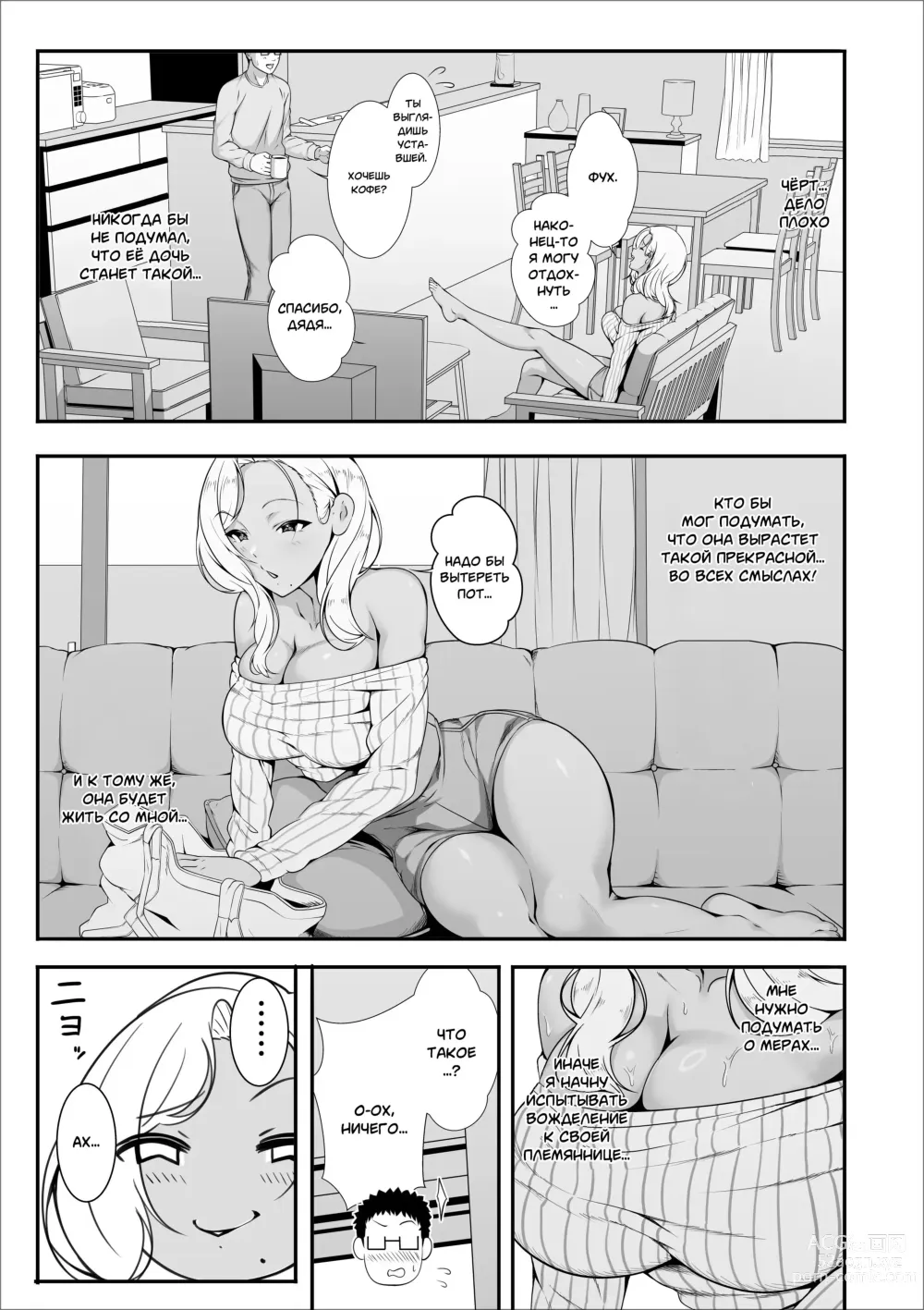 Page 9 of doujinshi Мэй-тян - распутная девчонка