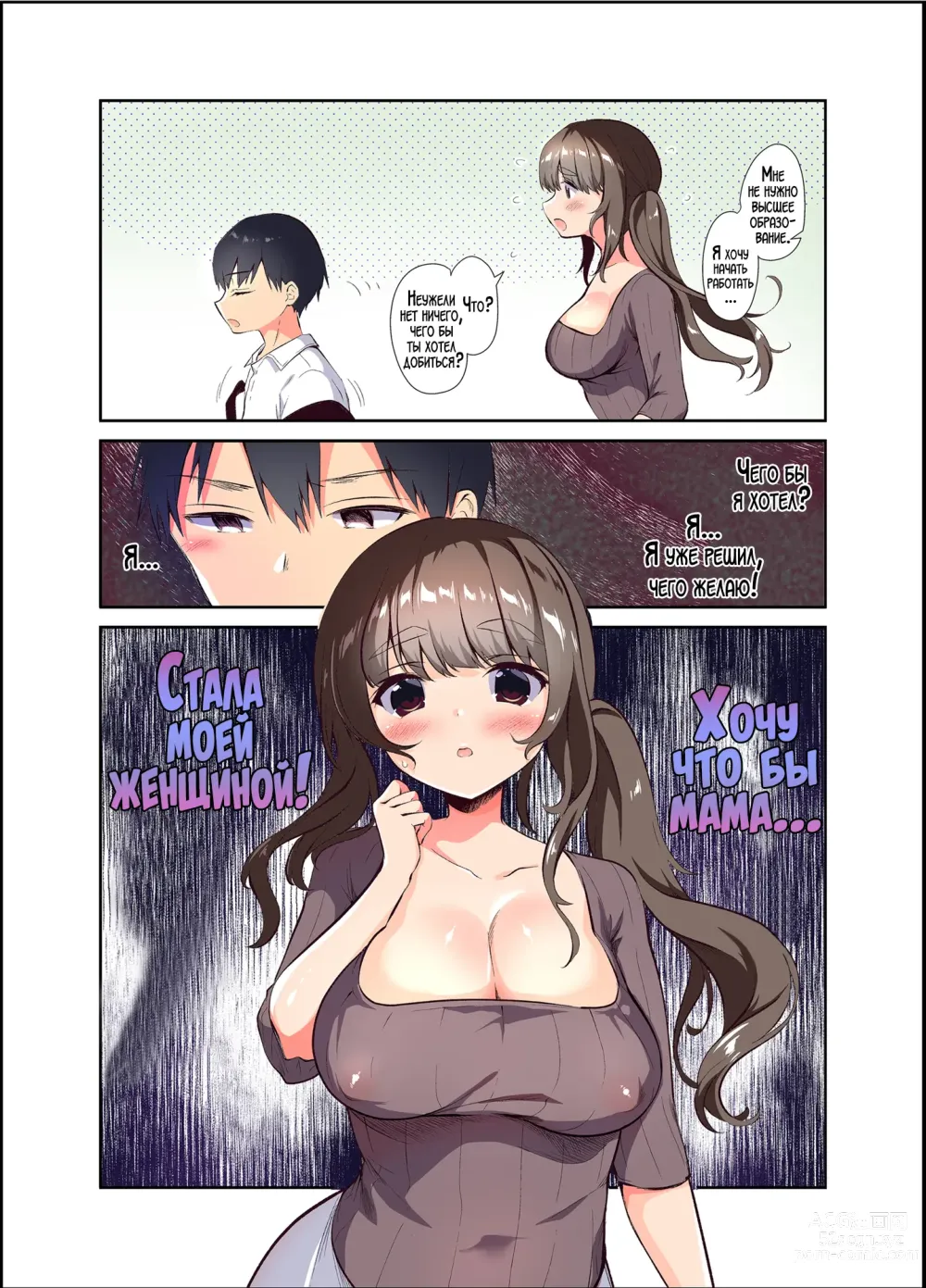 Page 3 of doujinshi Моя женщина