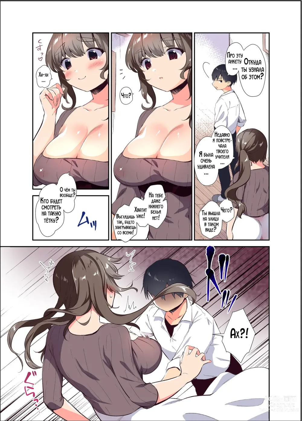 Page 4 of doujinshi Моя женщина