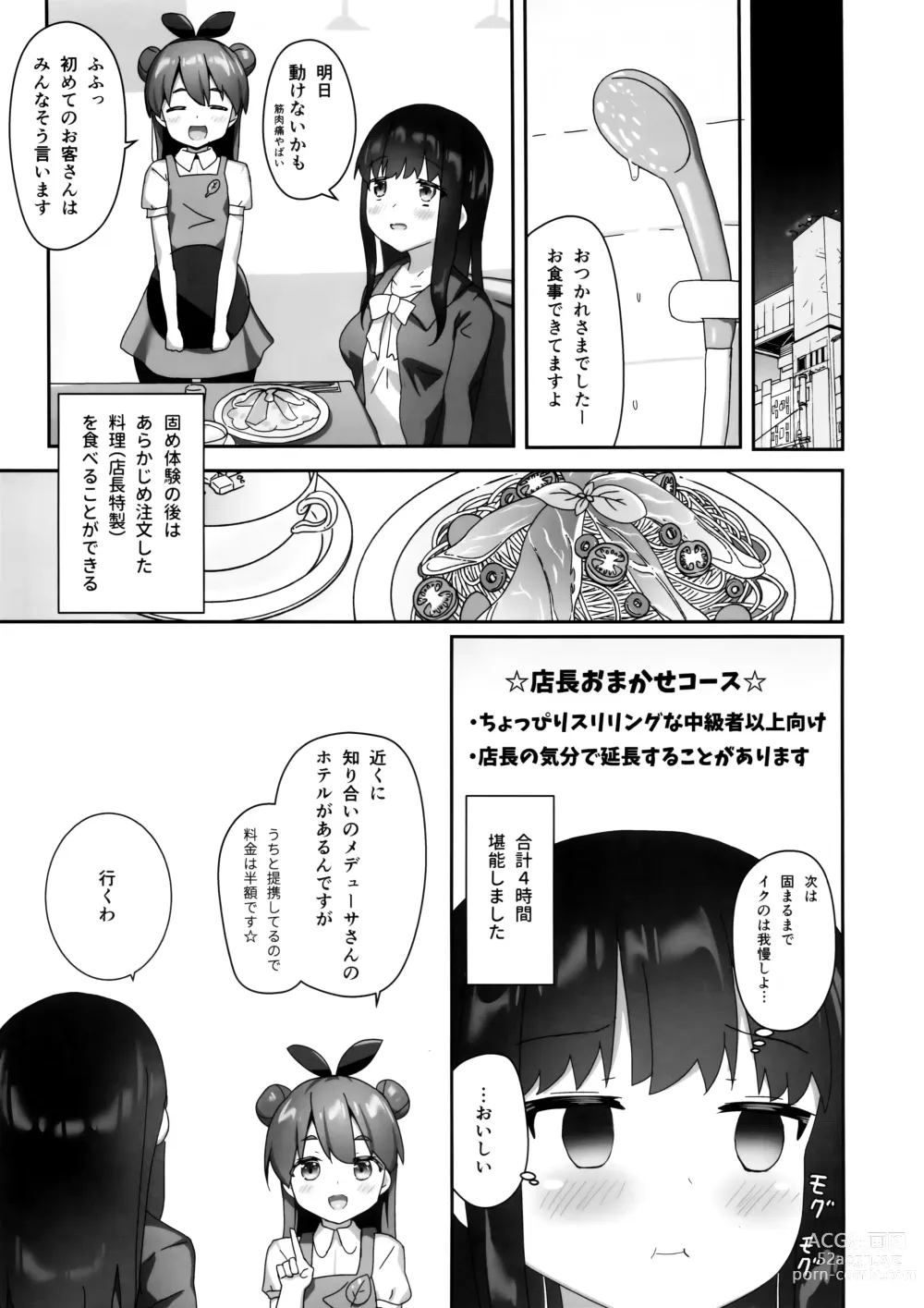 Page 22 of doujinshi Katameya Natume