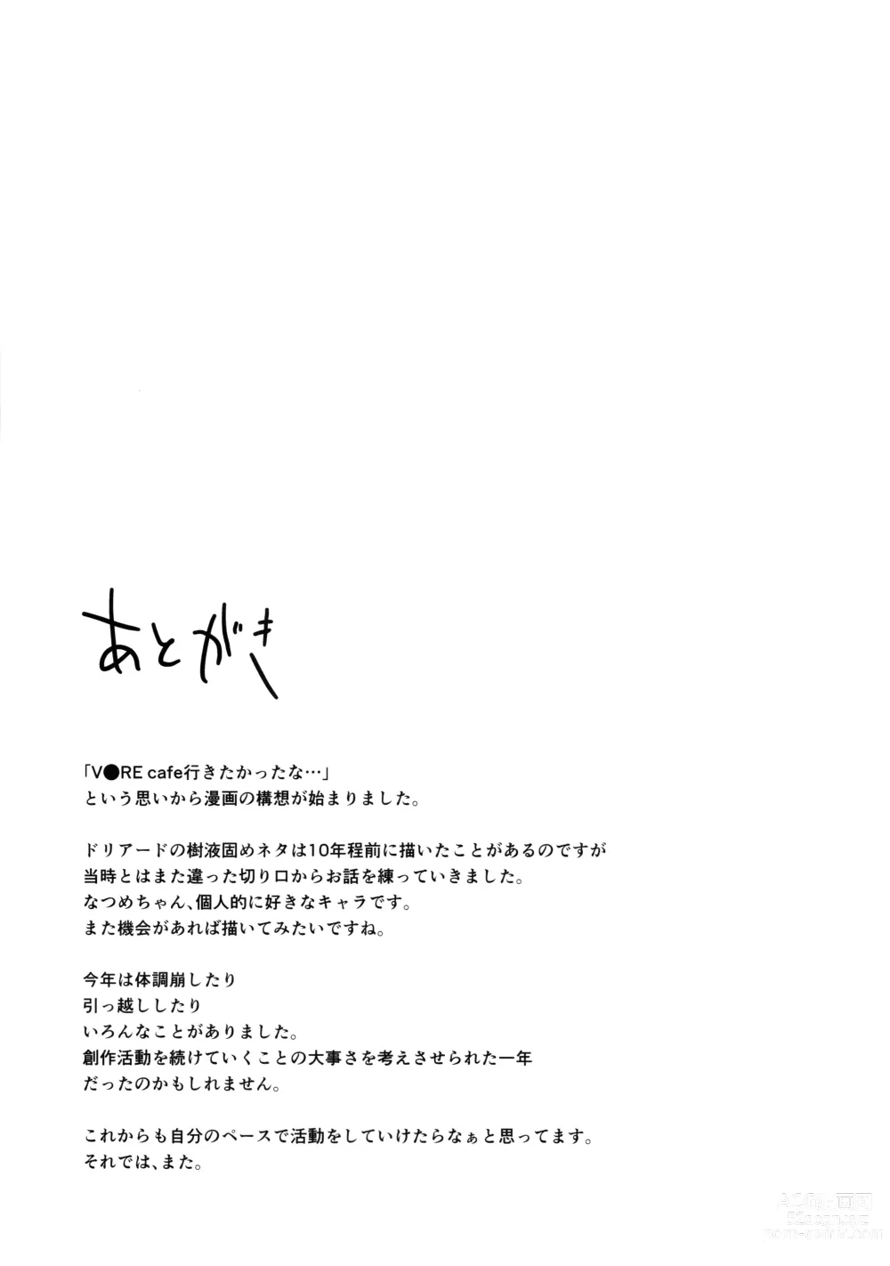 Page 24 of doujinshi Katameya Natume