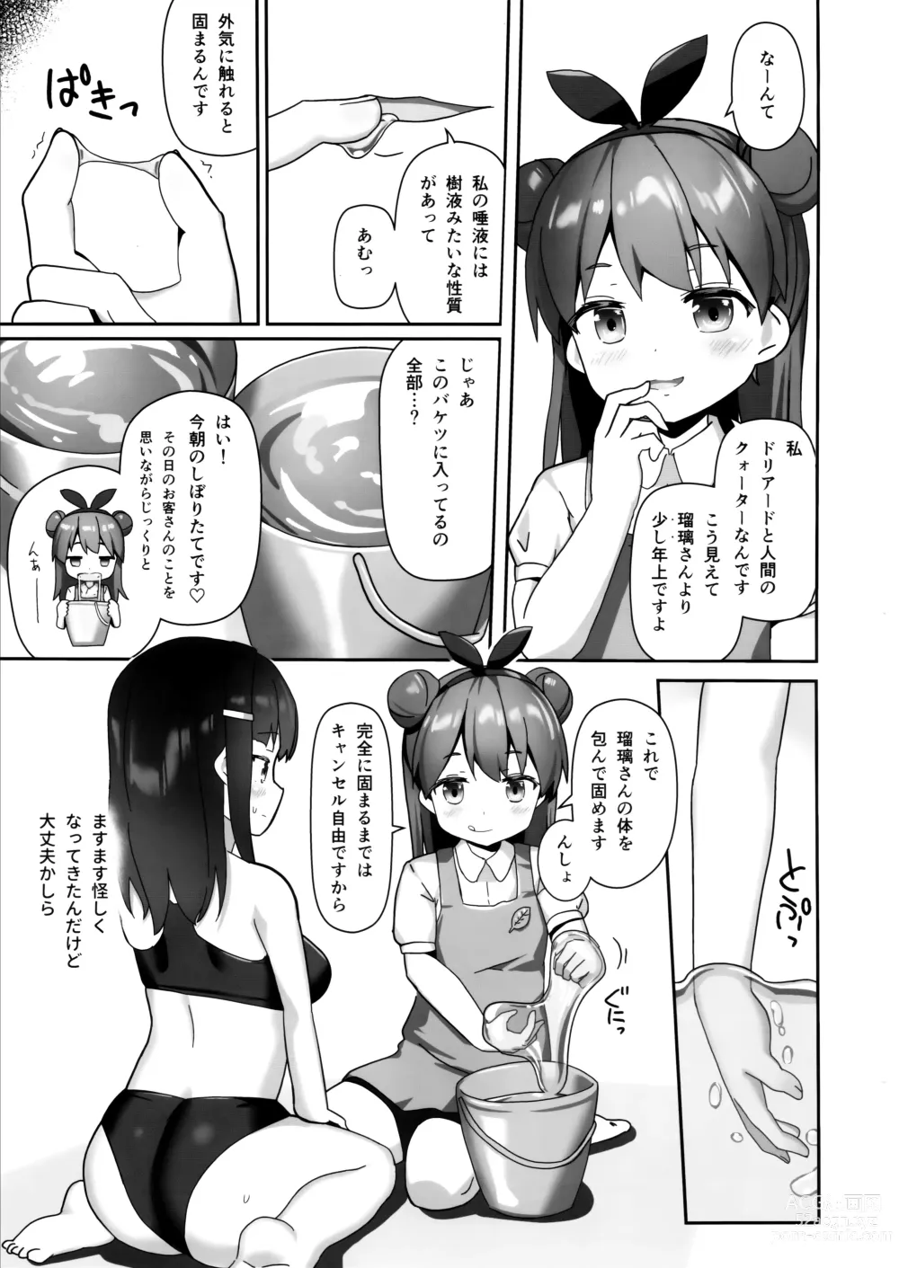 Page 4 of doujinshi Katameya Natume