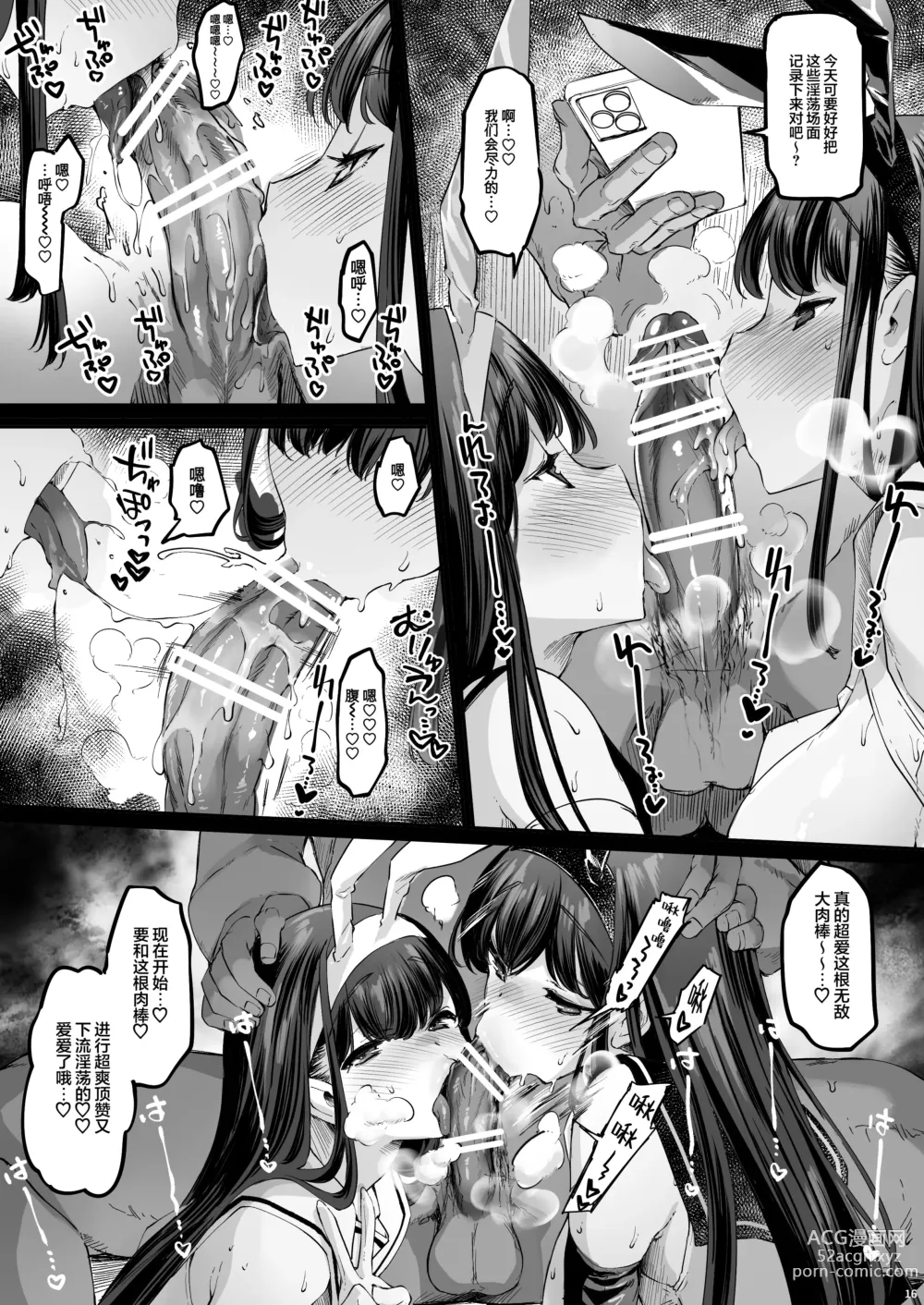 Page 16 of doujinshi Nagaaai Chichi no Futago Shimai to Koubi Mokuteki Otomari Onsen