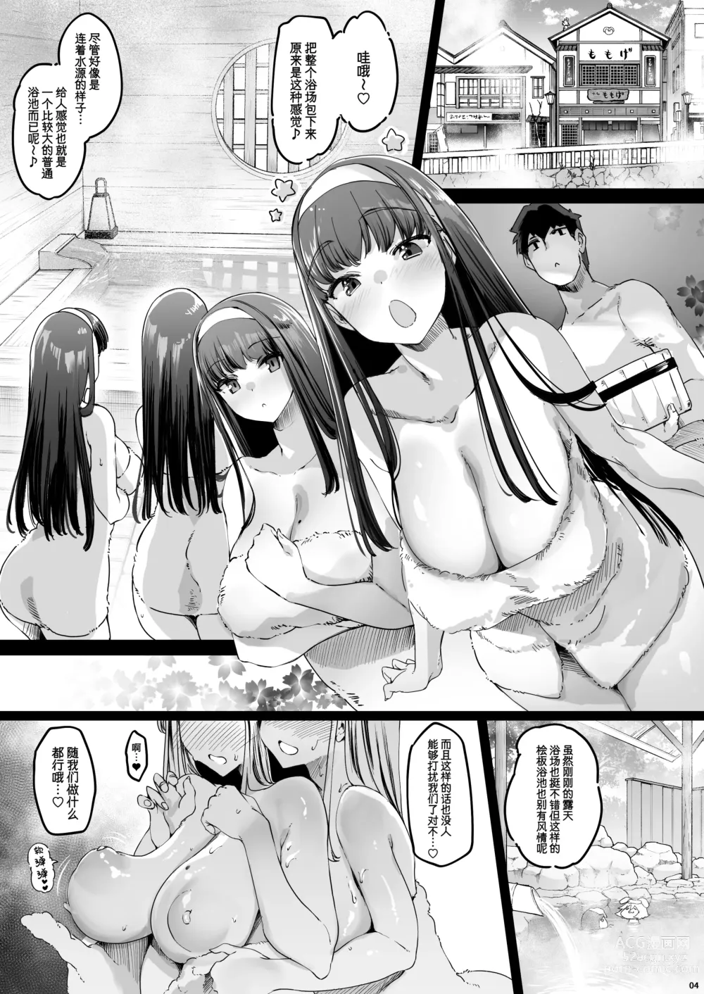 Page 4 of doujinshi Nagaaai Chichi no Futago Shimai to Koubi Mokuteki Otomari Onsen